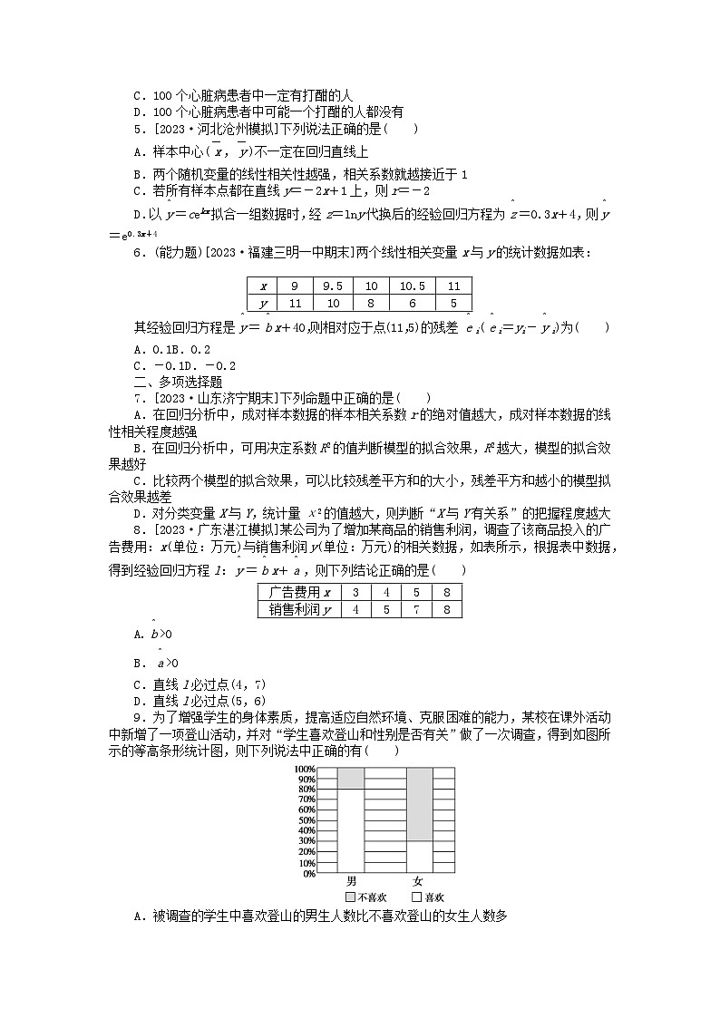 2024版新教材高考数学全程一轮总复习课时作业六十一成对数据的统计分析第2页