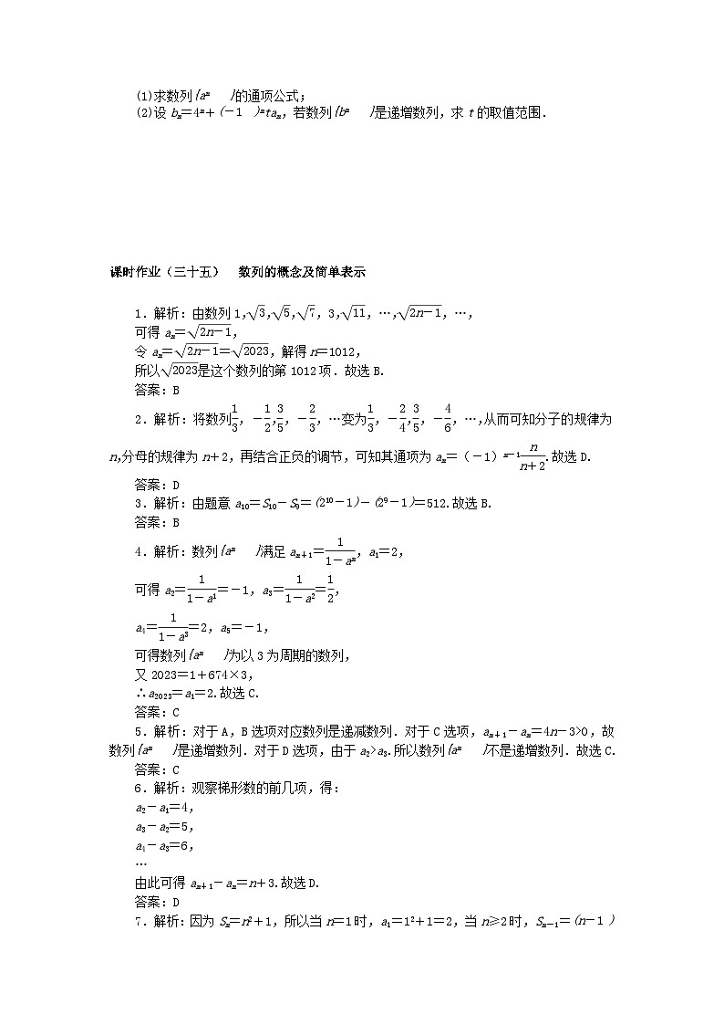 2024版新教材高考数学全程一轮总复习课时作业三十五数列的概念及简单表示第3页