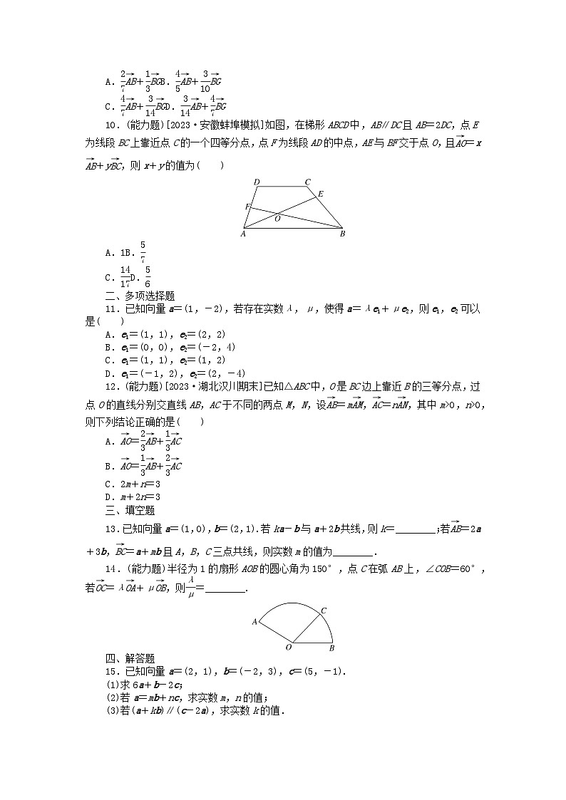 2024版新教材高考数学全程一轮总复习课时作业三十一平面向量基本定理及坐标运算第2页