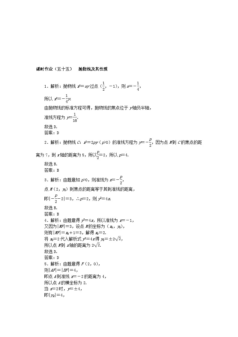 2024版新教材高考数学全程一轮总复习课时作业五十五抛物线及其性质03