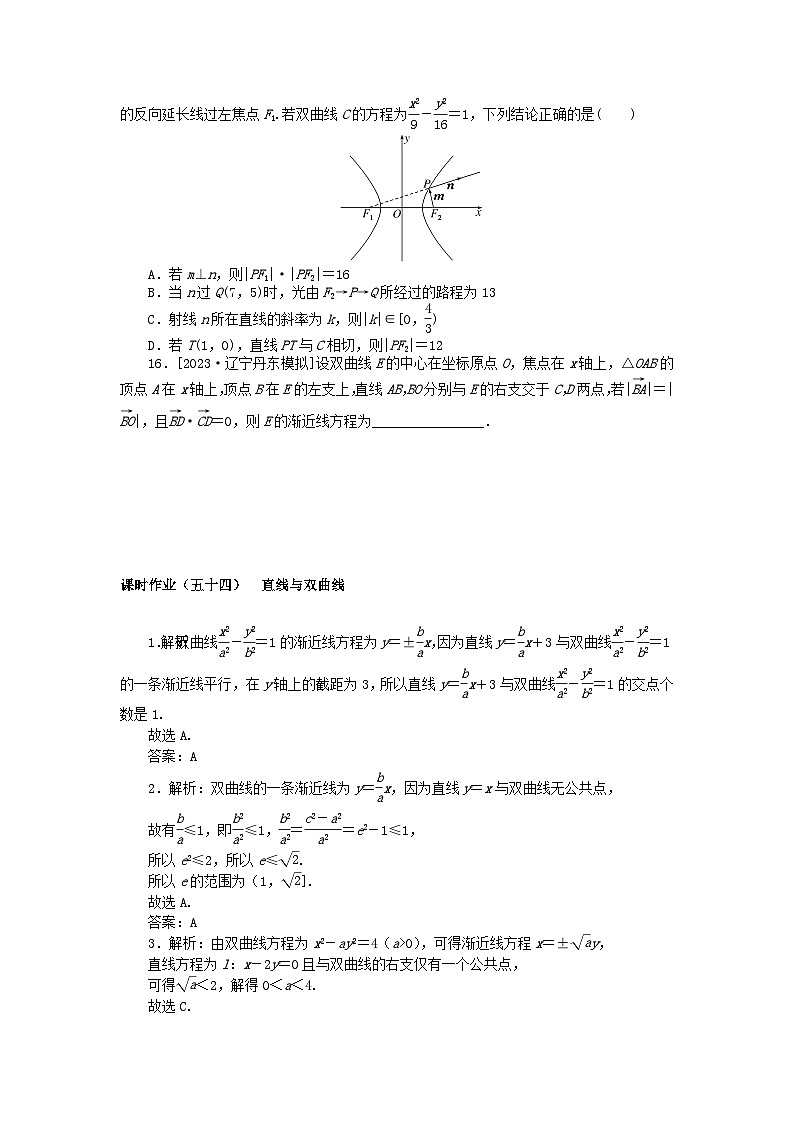 2024版新教材高考数学全程一轮总复习课时作业五十四直线与双曲线第3页