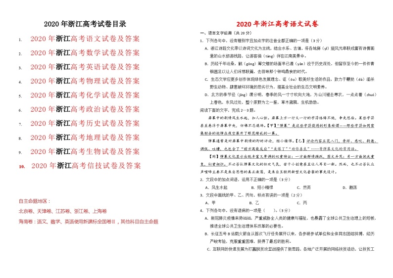 2020年浙江高考数学试卷-(有答案)01