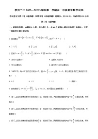 2022-2023学年度浙江省杭州第二中学高一上学期期末数学试题