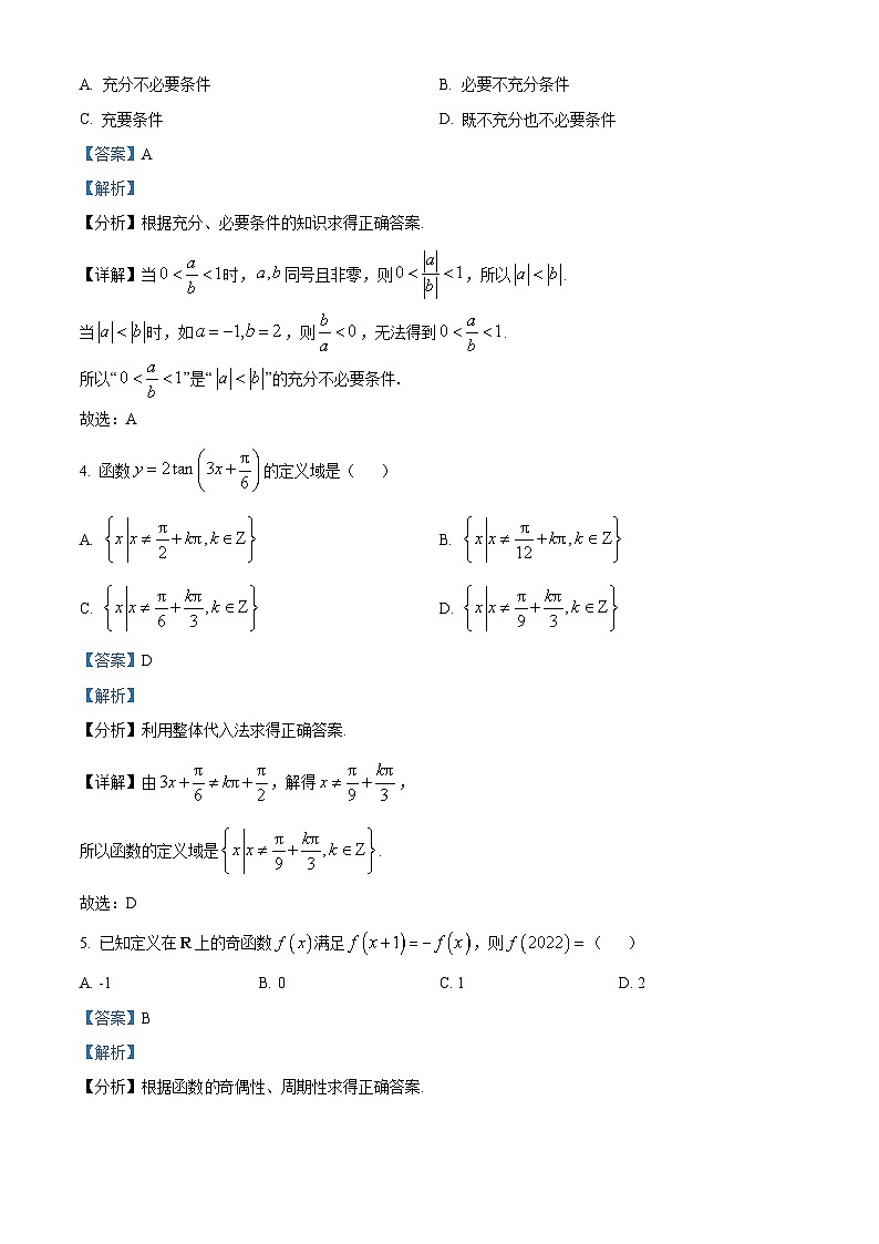 浙江省宁波市高一上学期期末数学试题(解析版)第2页