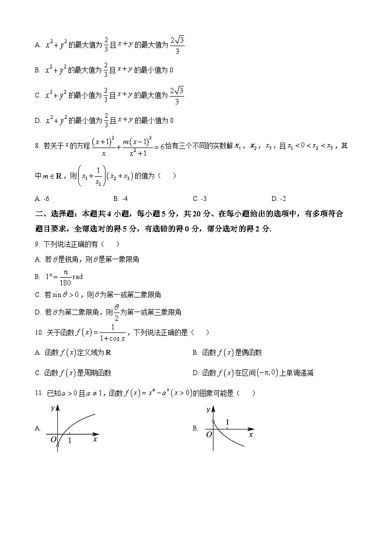 浙江省宁波市高一上学期期末数学试题(原卷版)第2页