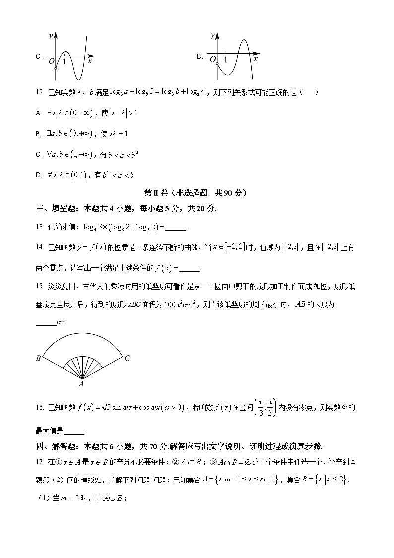 浙江省宁波市高一上学期期末数学试题(原卷版)第3页