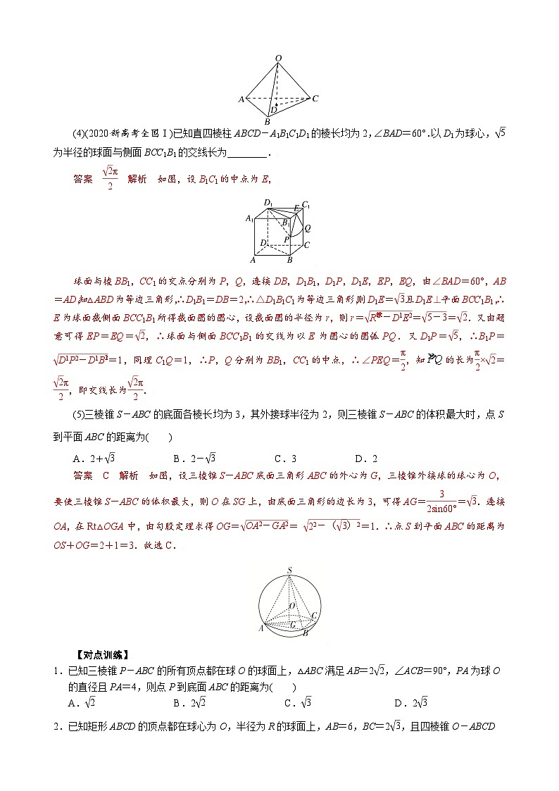 专题八 已知球心或球半径模型(原卷版)第2页