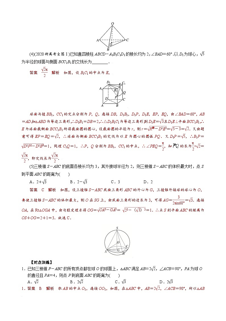 专题八 已知球心或球半径模型(解析版)第2页