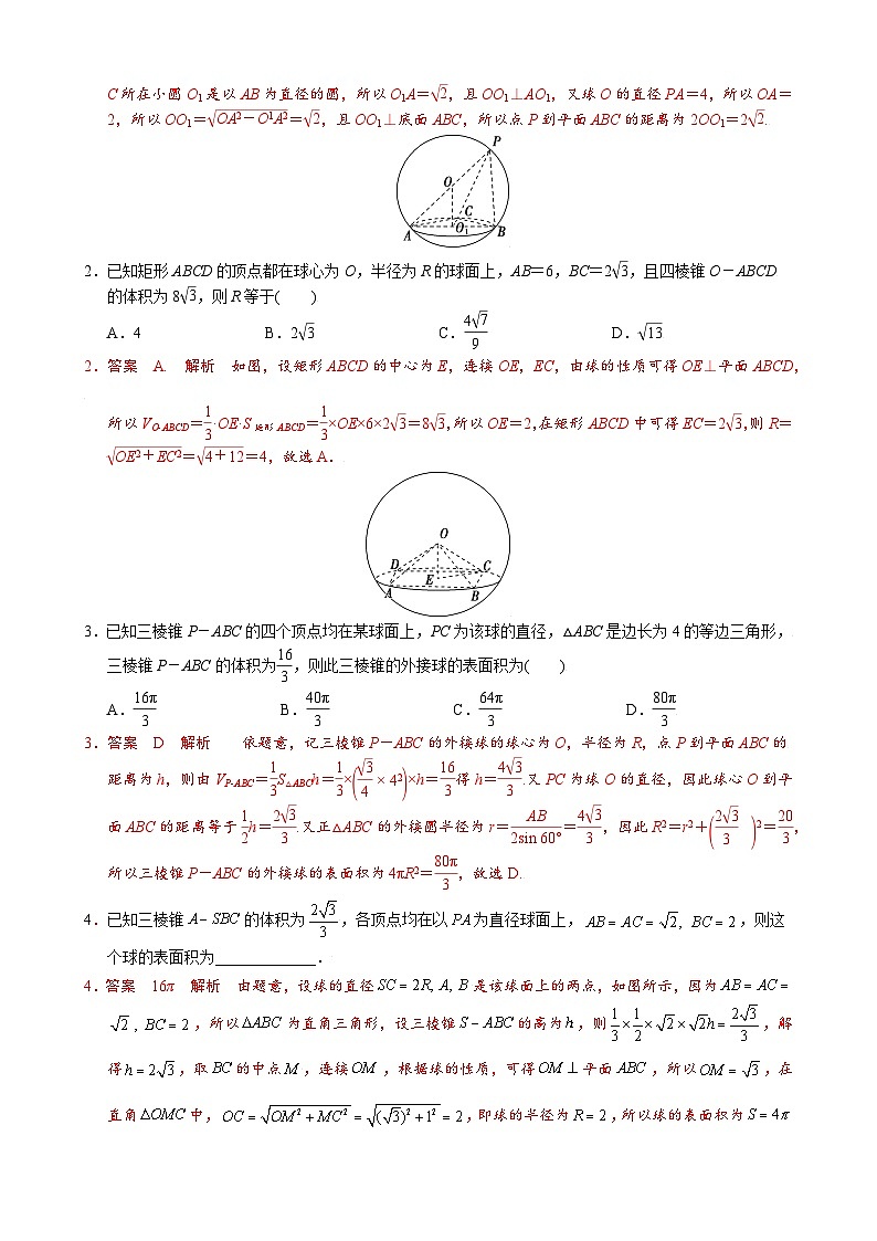 专题八 已知球心或球半径模型(解析版)第3页