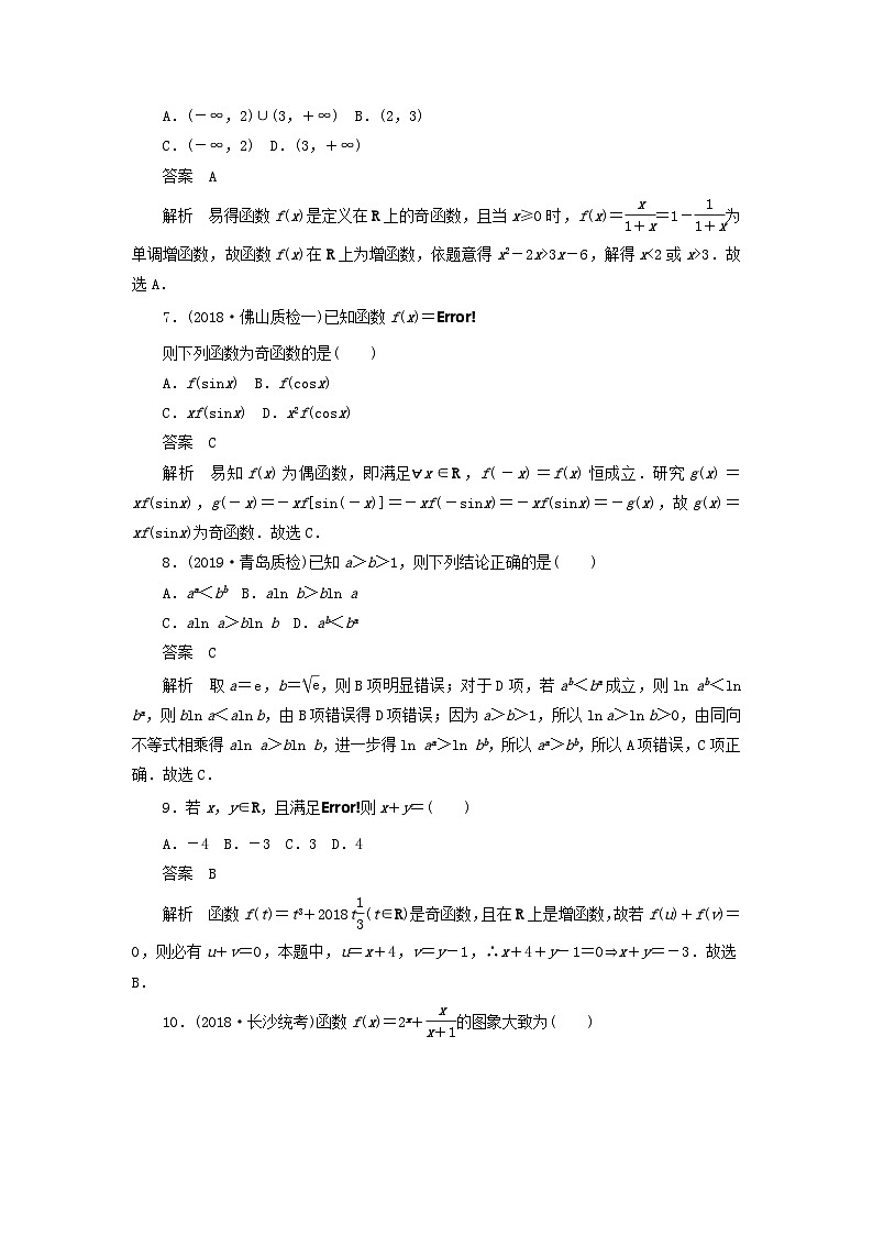 高考数学二轮复习专题突破练1函数的综合问题 (理数)含解析第3页