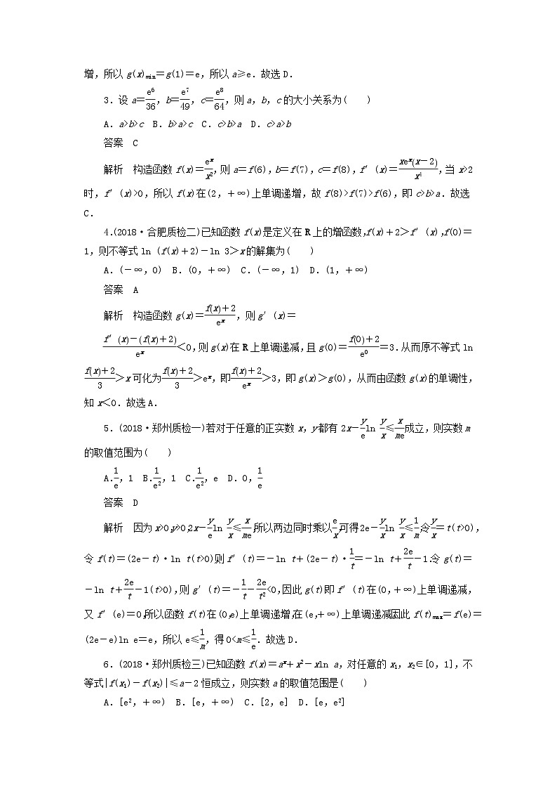 高考数学二轮复习专题突破练2利用导数研究不等式与方程的根 (文数)含解析第2页