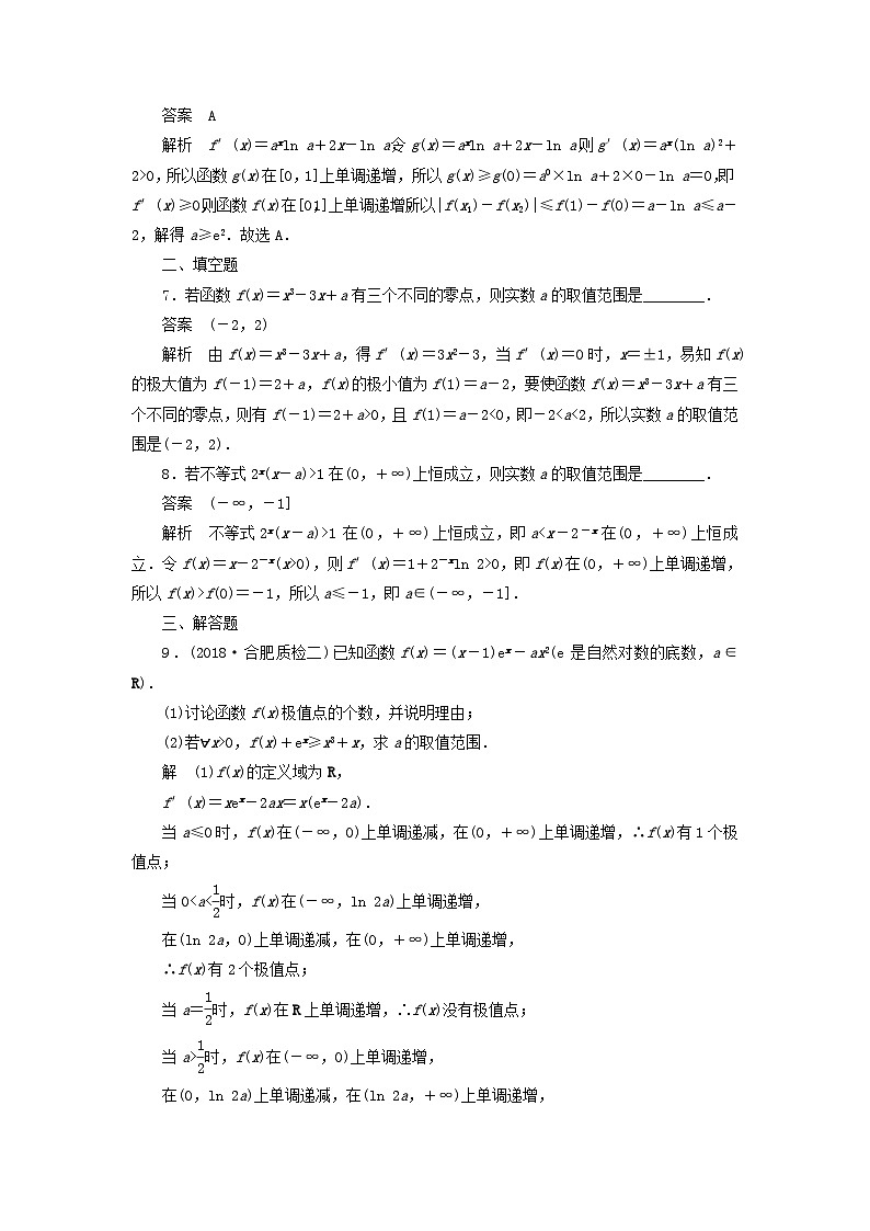高考数学二轮复习专题突破练2利用导数研究不等式与方程的根 (文数)含解析第3页