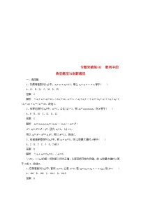 高考数学二轮复习专题突破练4数列中的典型题型与创新题型 (理数)含解析