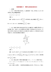 高考数学二轮复习专题突破练7概率与其他知识的交汇 (理数)含解析