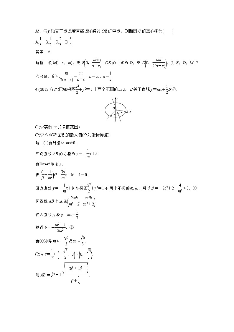 高考数学二轮复习知识 方法篇 专题7 解析几何 第31练 含答案第2页