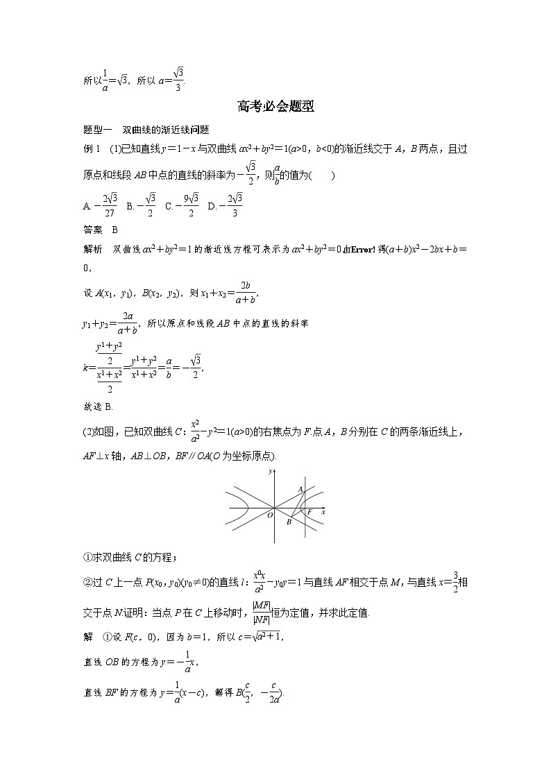高考数学二轮复习知识 方法篇 专题7 解析几何 第32练 含答案第3页