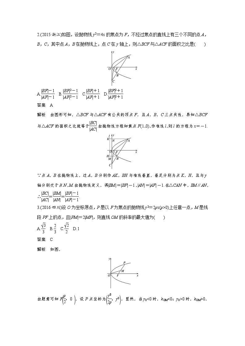 高考数学二轮复习知识 方法篇 专题7 解析几何 第33练 含答案02