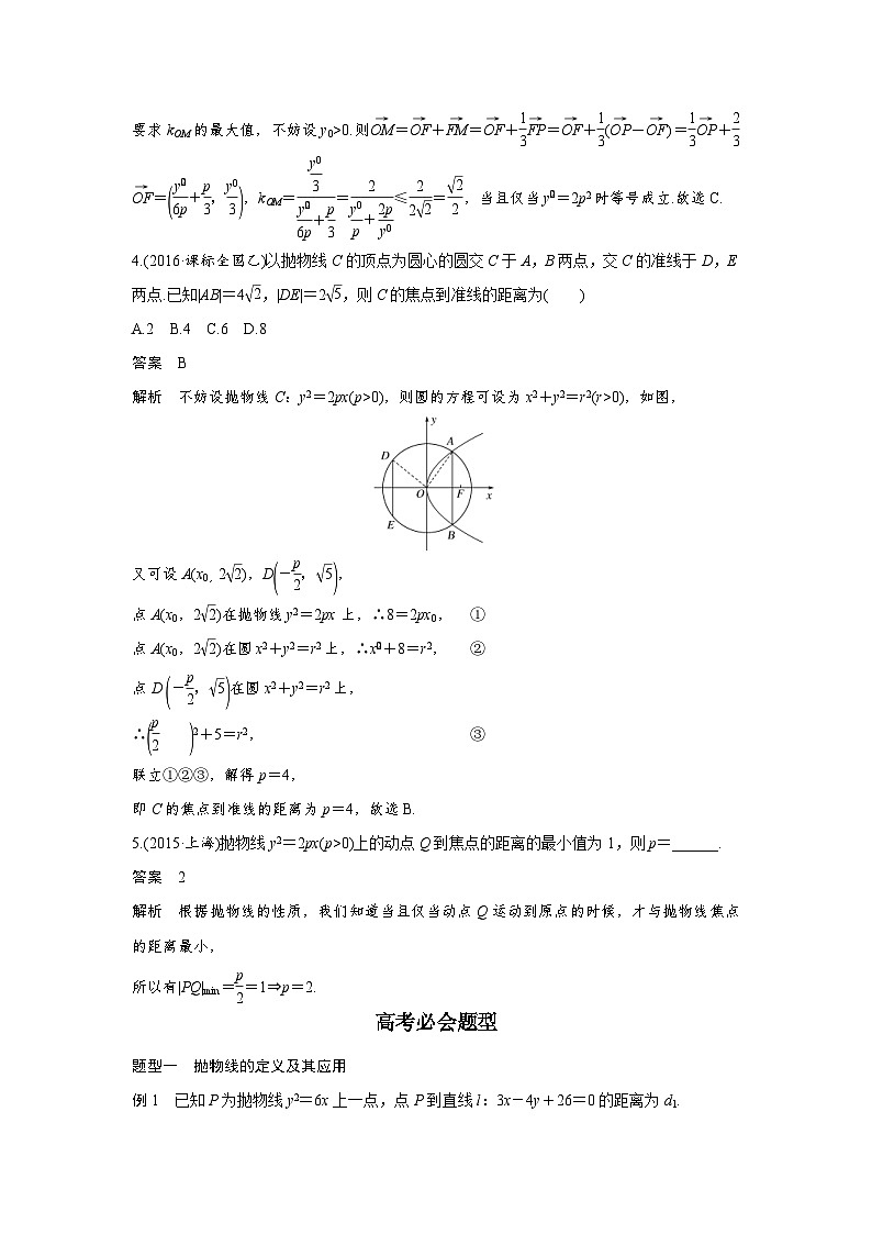 高考数学二轮复习知识 方法篇 专题7 解析几何 第33练 含答案03