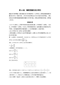 高考数学二轮复习知识 方法篇 专题8　概率与统计 第40练 含答案