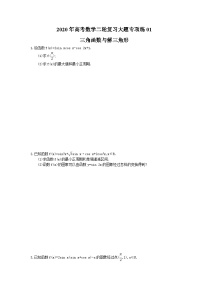 高考数学二轮复习大题专项练01三角函数与解三角形(含答案)