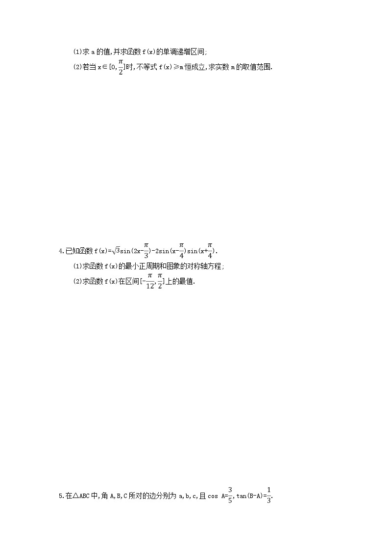 高考数学二轮复习大题专项练01三角函数与解三角形(含答案)第2页
