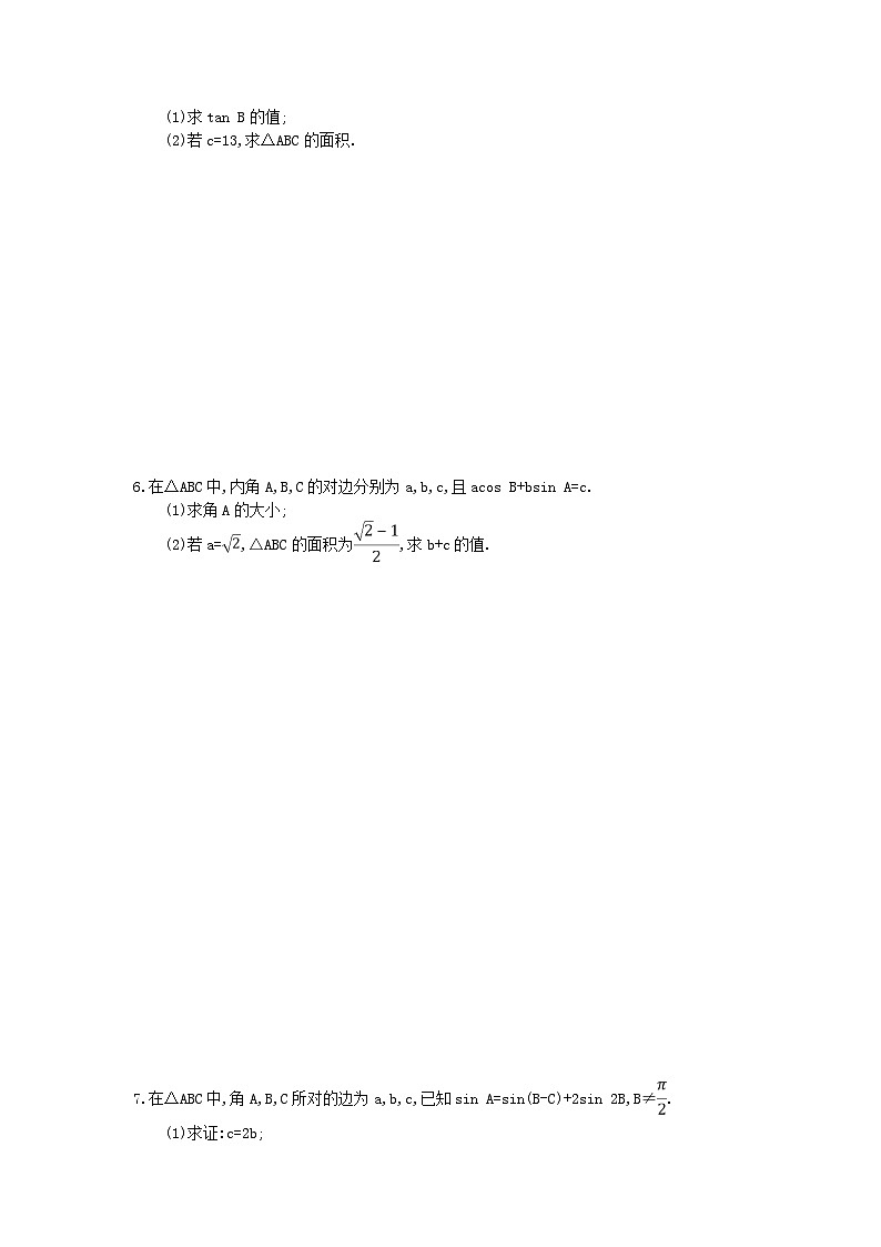 高考数学二轮复习大题专项练01三角函数与解三角形(含答案)第3页
