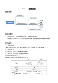 高中4.1 指数精品课时练习