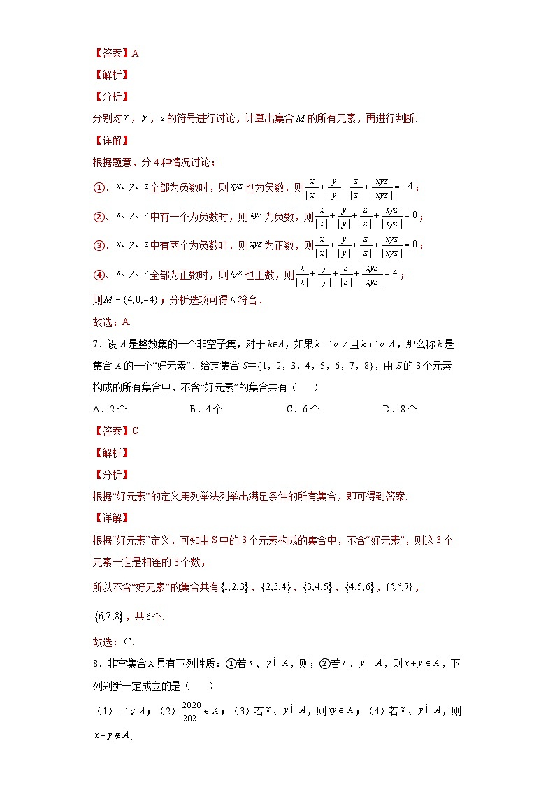 【同步讲义】(人教A版2019)高一数学必修一:《第一章 集合与常用逻辑用语》学业水平质量检测(B卷)03