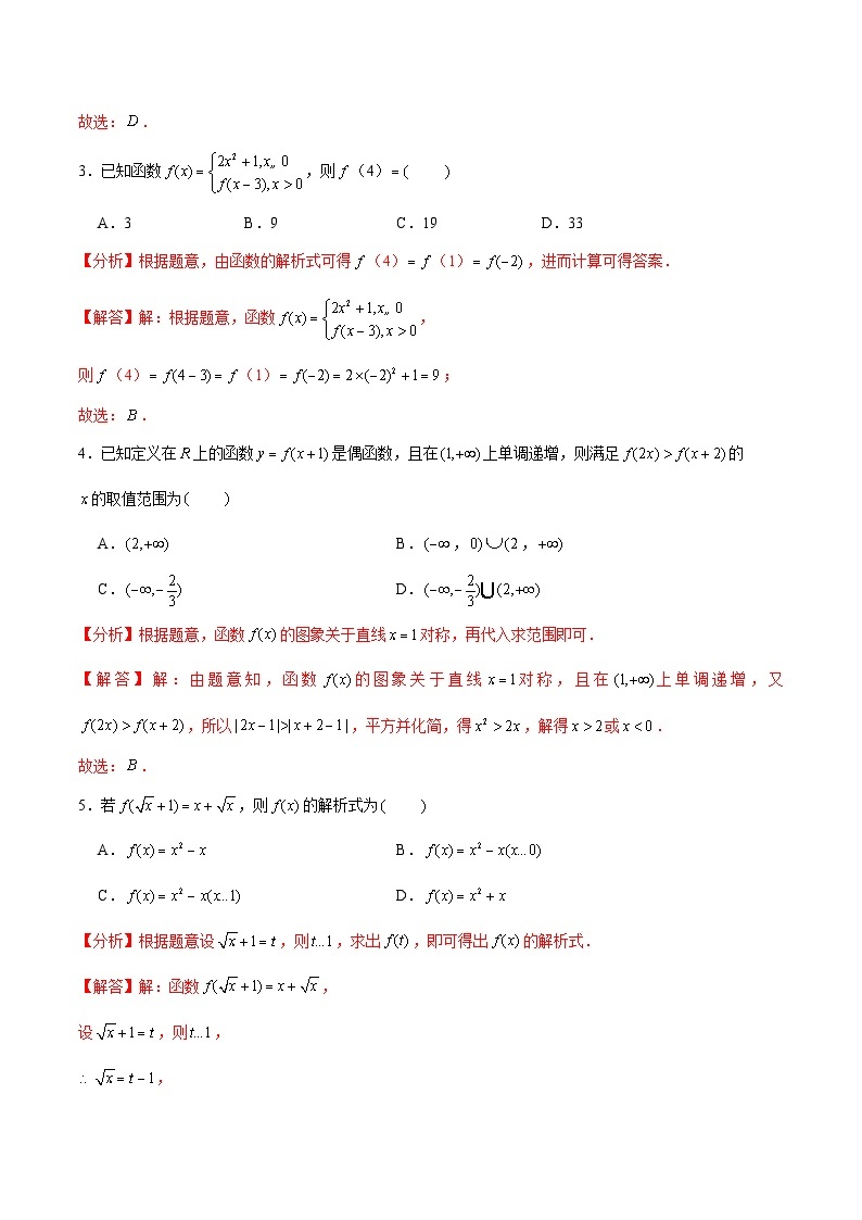 【同步讲义】（人教A版2019）高一数学必修一：《第三章  函数的概念与性质》学业水平质量检测（A卷）02