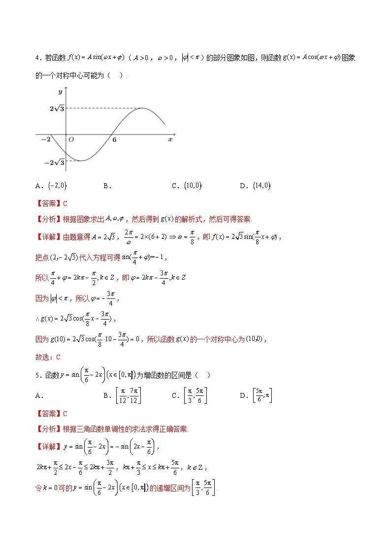 【同步讲义】（人教A版2019）高一数学必修一：《第五章 三角函数》学业水平质量检测（A卷）02