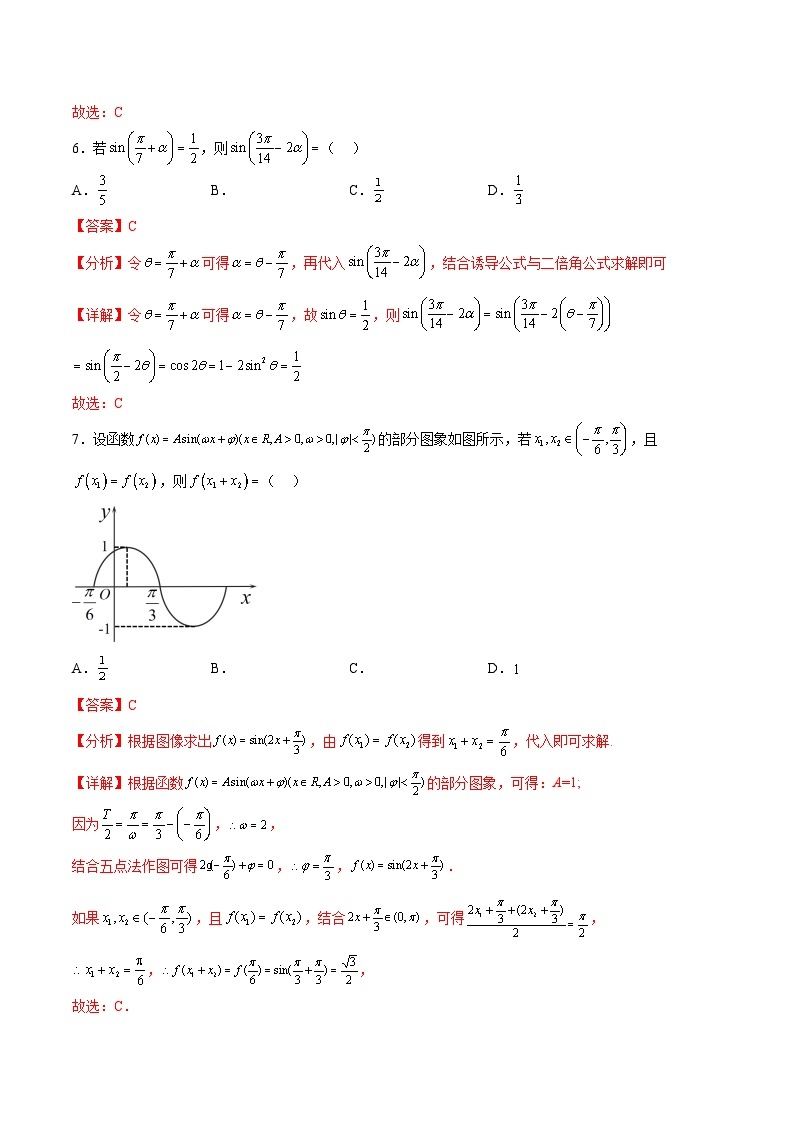 【同步讲义】（人教A版2019）高一数学必修一：《第五章 三角函数》学业水平质量检测（A卷）03