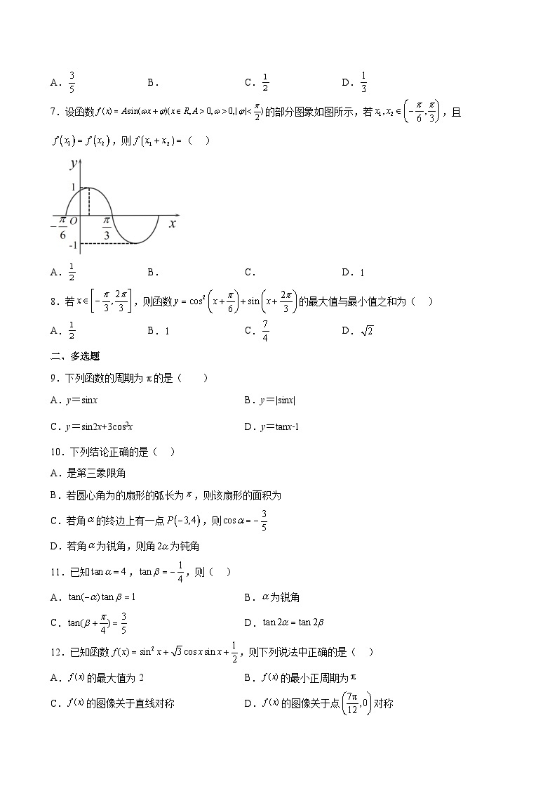 【同步讲义】（人教A版2019）高一数学必修一：《第五章 三角函数》学业水平质量检测（A卷）02