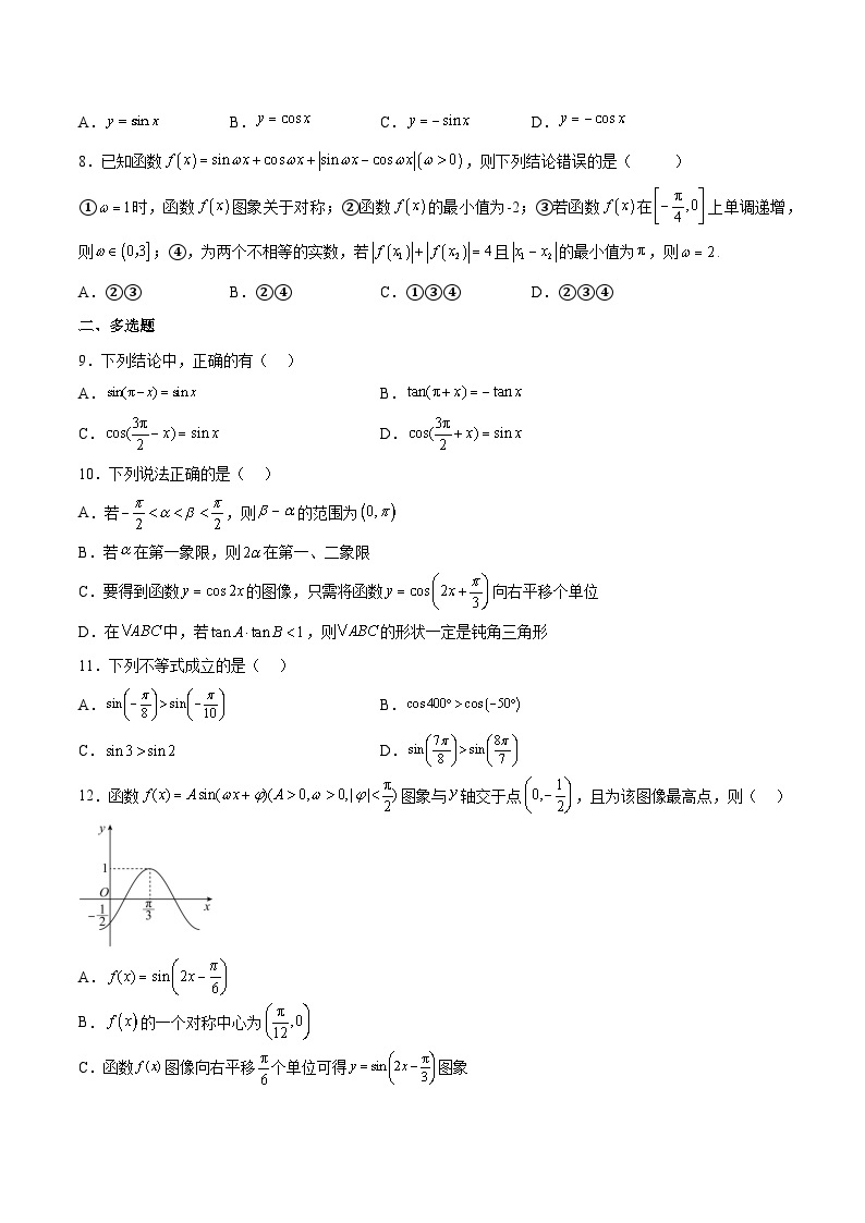 【同步讲义】（人教A版2019）高一数学必修一：《第五章 三角函数》学业水平质量检测（B卷）02