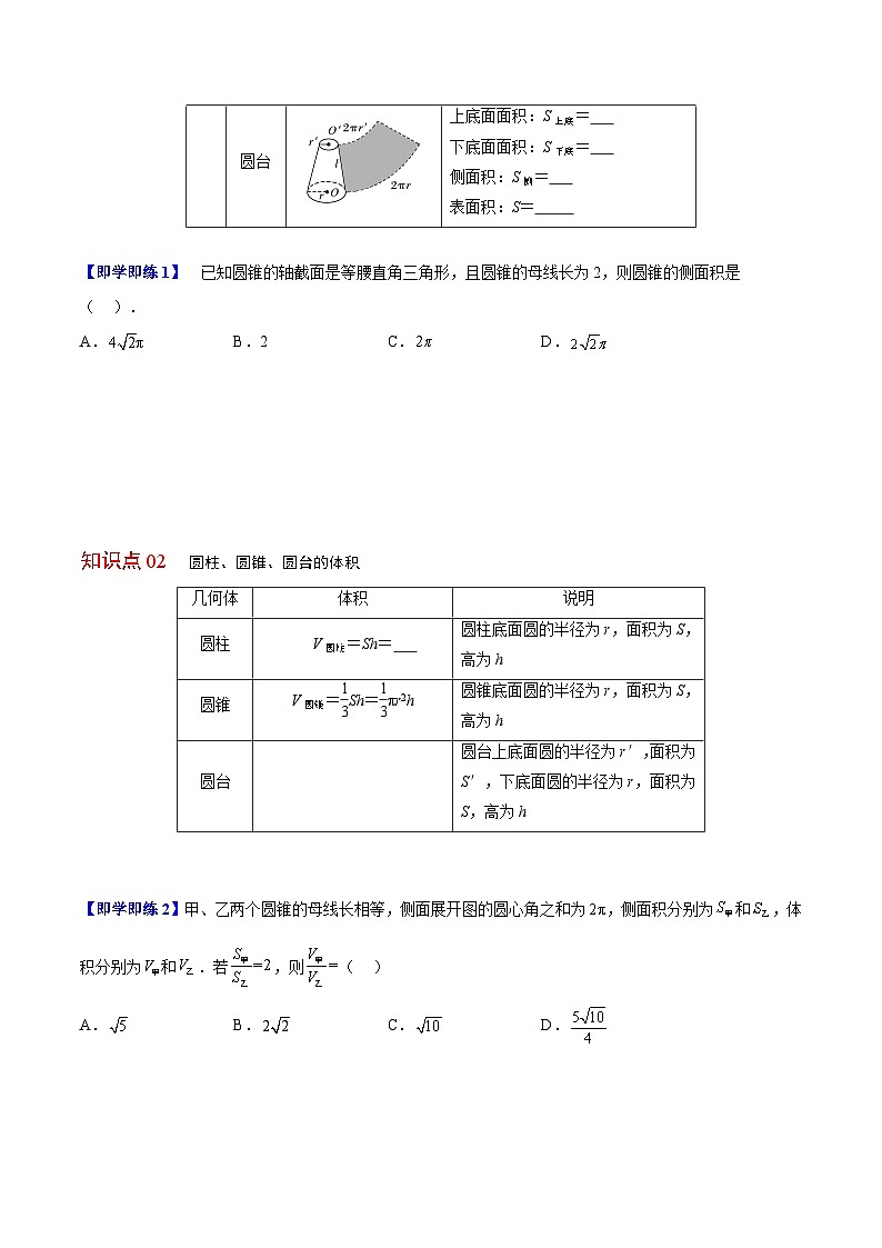 【同步讲义】(人教A版2019)高中数学必修二:第25讲 圆柱、圆锥、圆台、球的表面积和体积 讲义02
