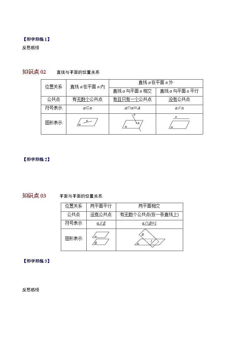 【同步讲义】(人教A版2019)高中数学必修二:第27讲 空间点、直线、平面之间的位置关系 讲义02
