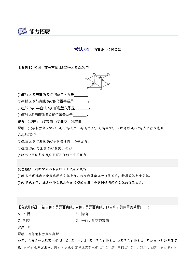 【同步讲义】(人教A版2019)高中数学必修二:第27讲 空间点、直线、平面之间的位置关系 讲义03