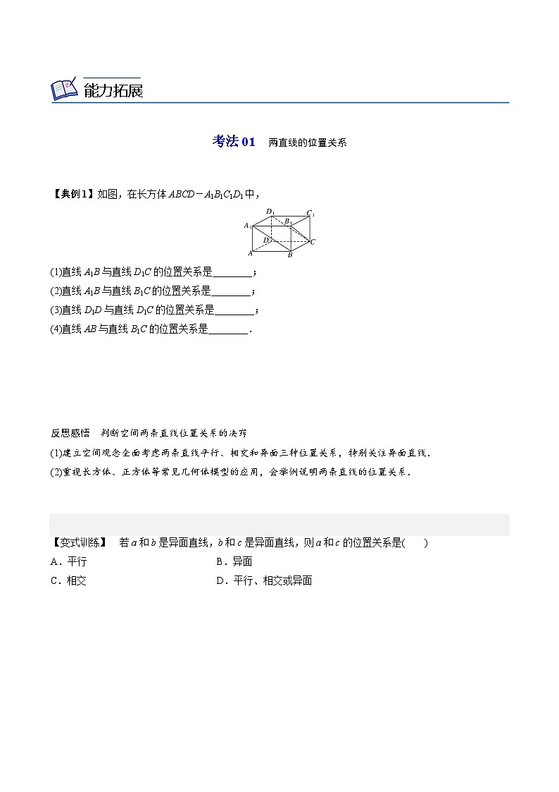 【同步讲义】(人教A版2019)高中数学必修二:第27讲 空间点、直线、平面之间的位置关系 讲义03