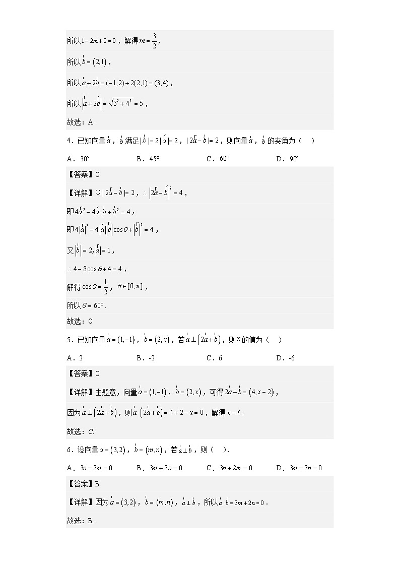 【同步讲义】(人教A版2019)高中数学必修二:第六章 平面向量及其应用单元测试(基础卷)02
