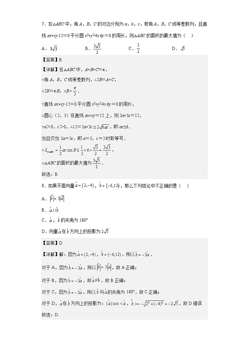 【同步讲义】(人教A版2019)高中数学必修二:第六章 平面向量及其应用单元测试(基础卷)03