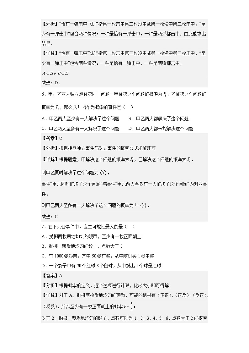 【同步讲义】(人教A版2019)高中数学必修二:第十章 概率 单元测试卷(基础卷)03