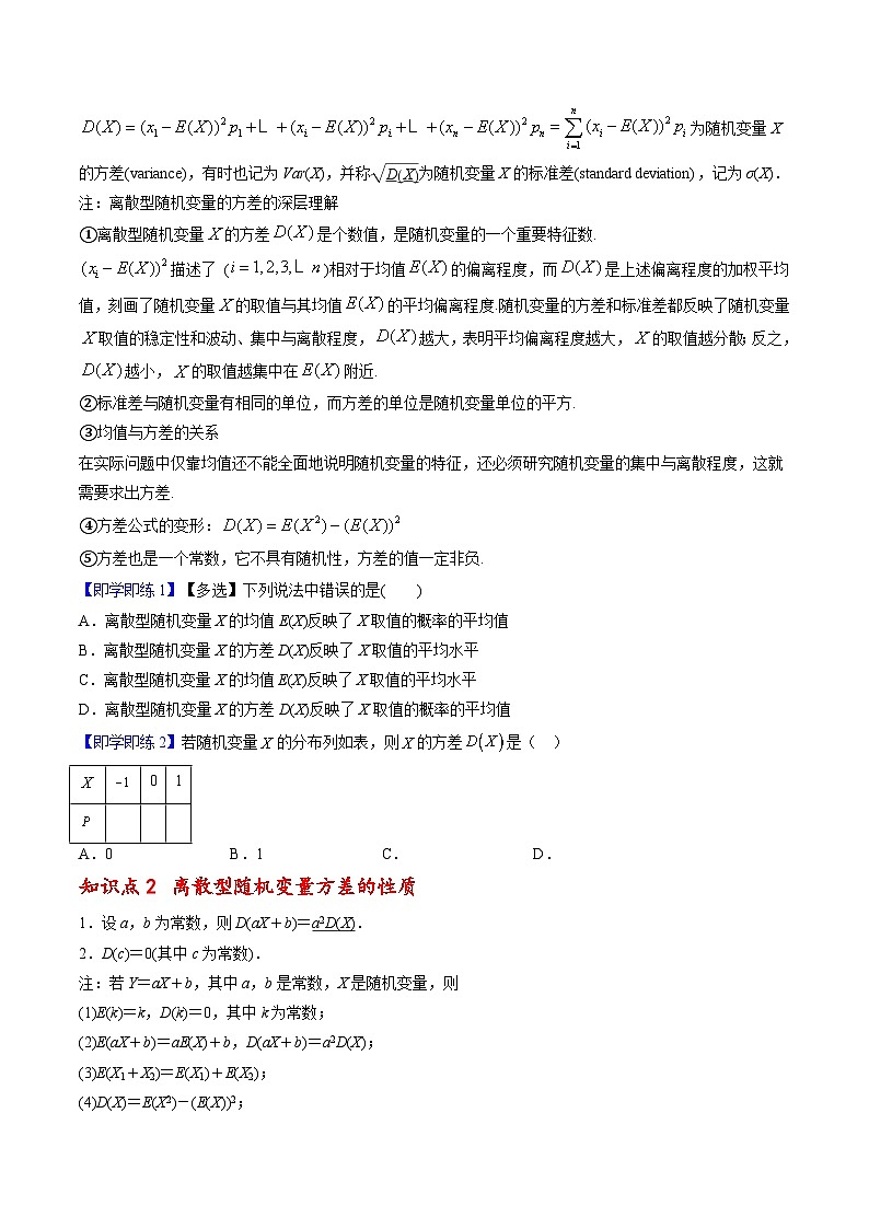 【同步講義】（人教A版2019）高中數(shù)學(xué)選修第三冊(cè)：7.3.2 離散型隨機(jī)變量的方差 （原卷版）第2頁(yè)