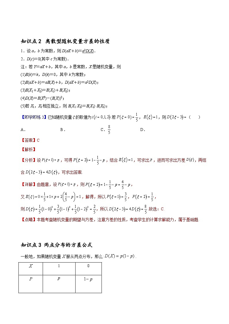 【同步講義】（人教A版2019）高中數(shù)學(xué)選修第三冊(cè)：7.3.2 離散型隨機(jī)變量的方差 （解析版）第3頁(yè)