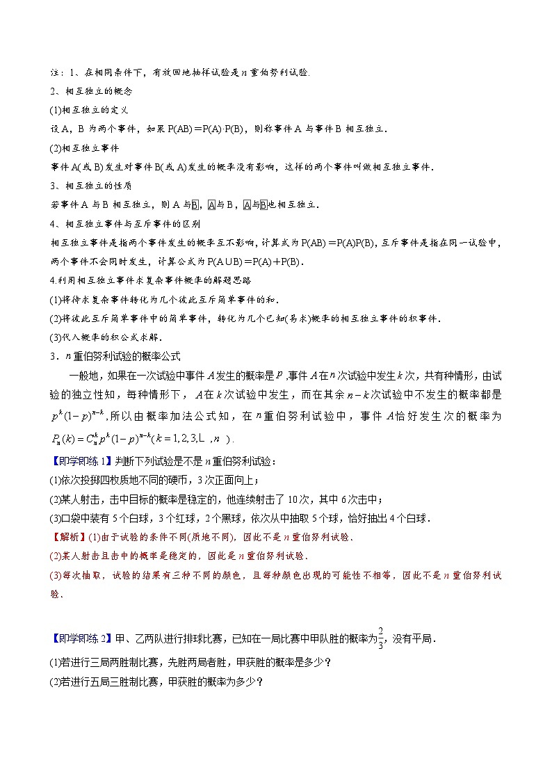 【同步讲义】(人教A版2019)高中数学选修第三册:7.4.1 二项分布 讲义02