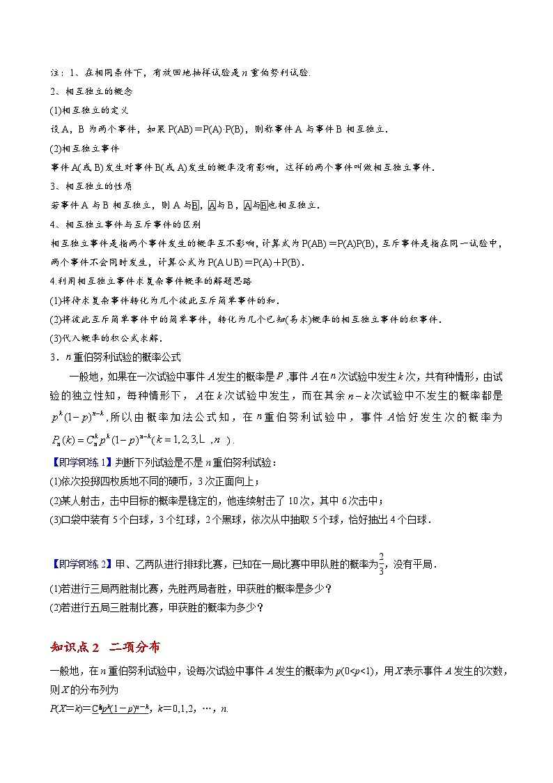 【同步讲义】(人教A版2019)高中数学选修第三册:7.4.1 二项分布 讲义02