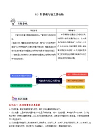 【同步讲义】(人教A版2019)高中数学选修第三册:8.3 列联表与独立性检验  讲义
