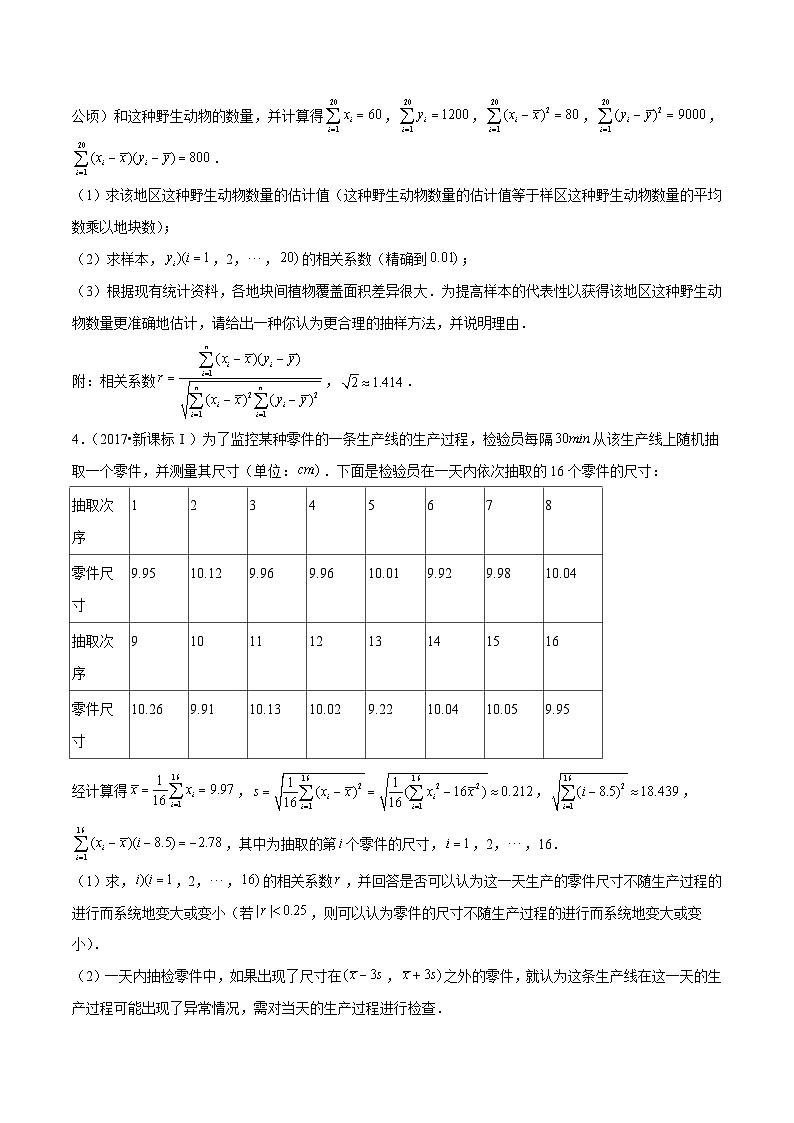【同步讲义】(人教A版2019)高中数学选修第三册:拓展一:近八年统计案例高考真题分类汇编 讲义02