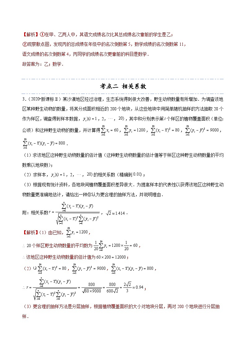 【同步讲义】(人教A版2019)高中数学选修第三册:拓展一:近八年统计案例高考真题分类汇编 讲义02