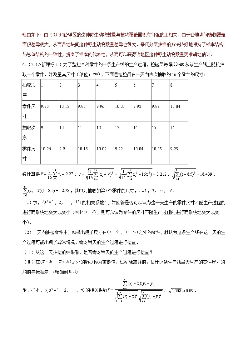 【同步讲义】(人教A版2019)高中数学选修第三册:拓展一:近八年统计案例高考真题分类汇编 讲义03