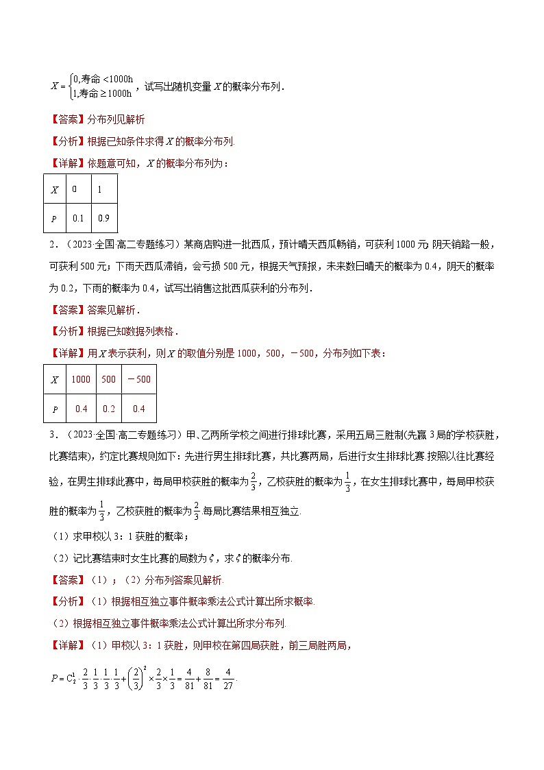 【同步讲义】(人教A版2019)高中数学选修第三册:拓展二:离散型随机变量的分布列与数字特征11种常见考法归类 (解析版) 第3页