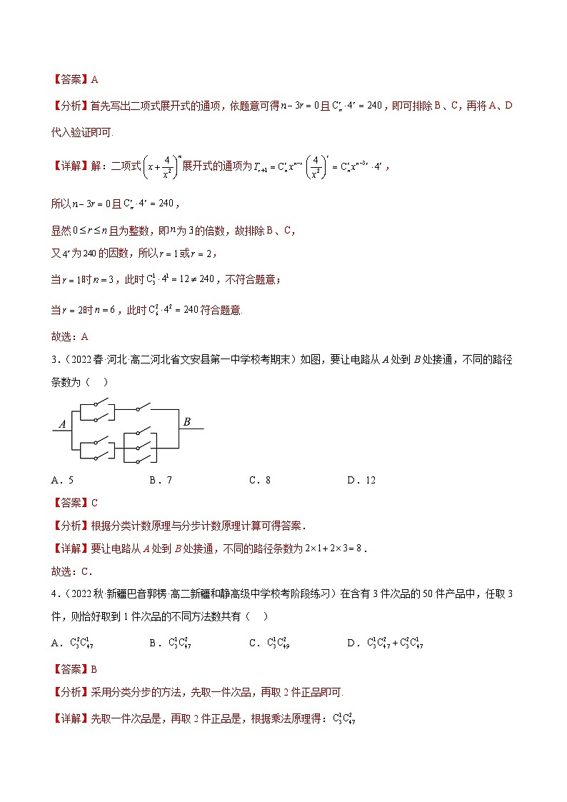 【同步讲义】(人教A版2019)高中数学选修第三册:计数原理章末检测卷(二)(解析版)第2页